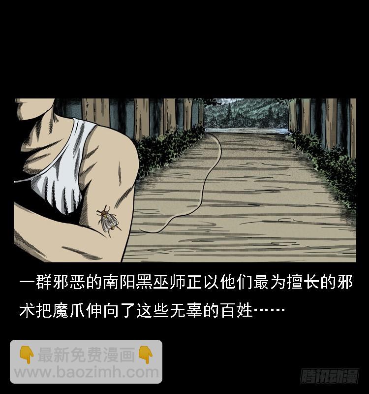 詭案錄 - 85屍蛾(1/2) - 7