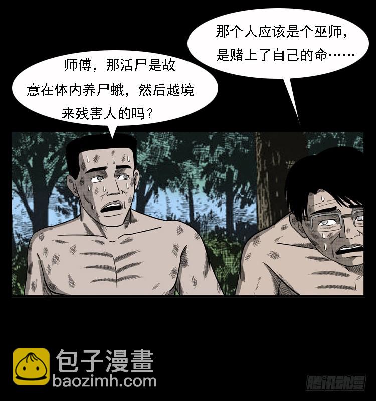 詭案錄 - 85屍蛾(2/2) - 4