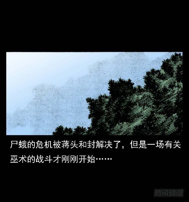 詭案錄 - 85屍蛾(2/2) - 1