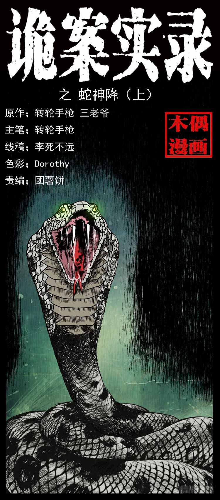 86蛇神降1(1/2)-第51话