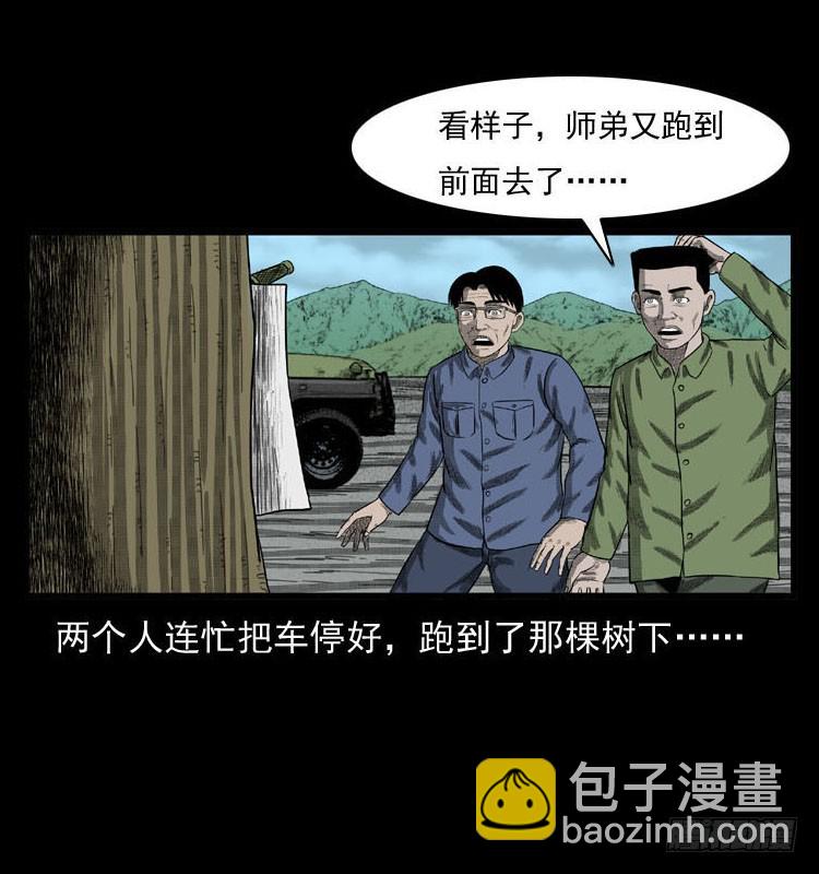 86蛇神降1(1/2)-第51话