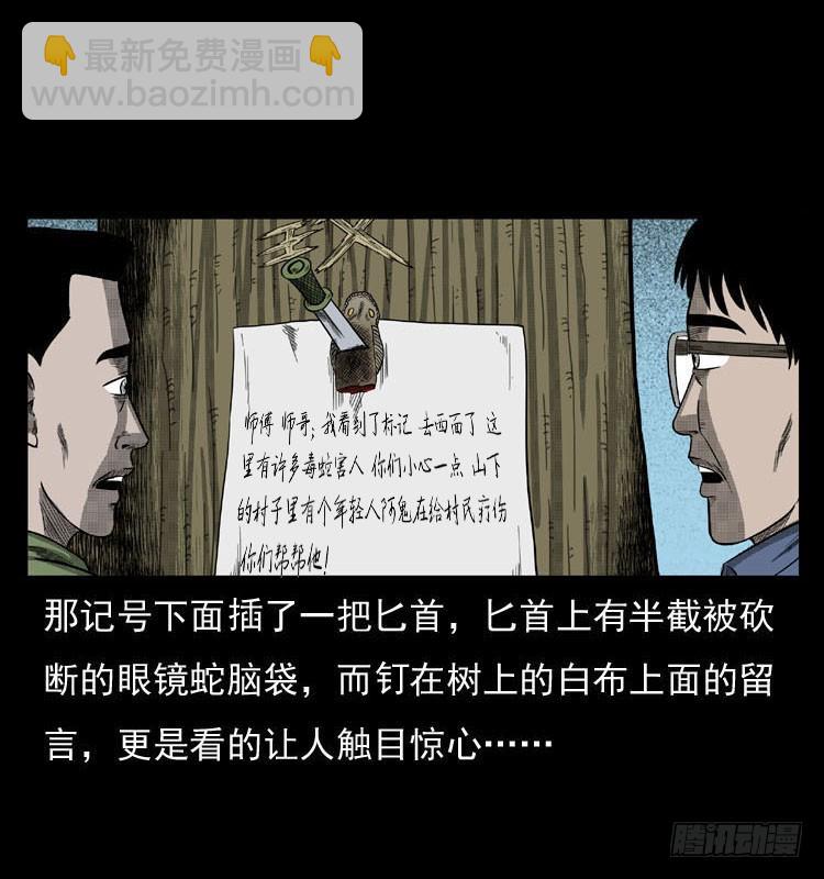 86蛇神降1(1/2)-第51话