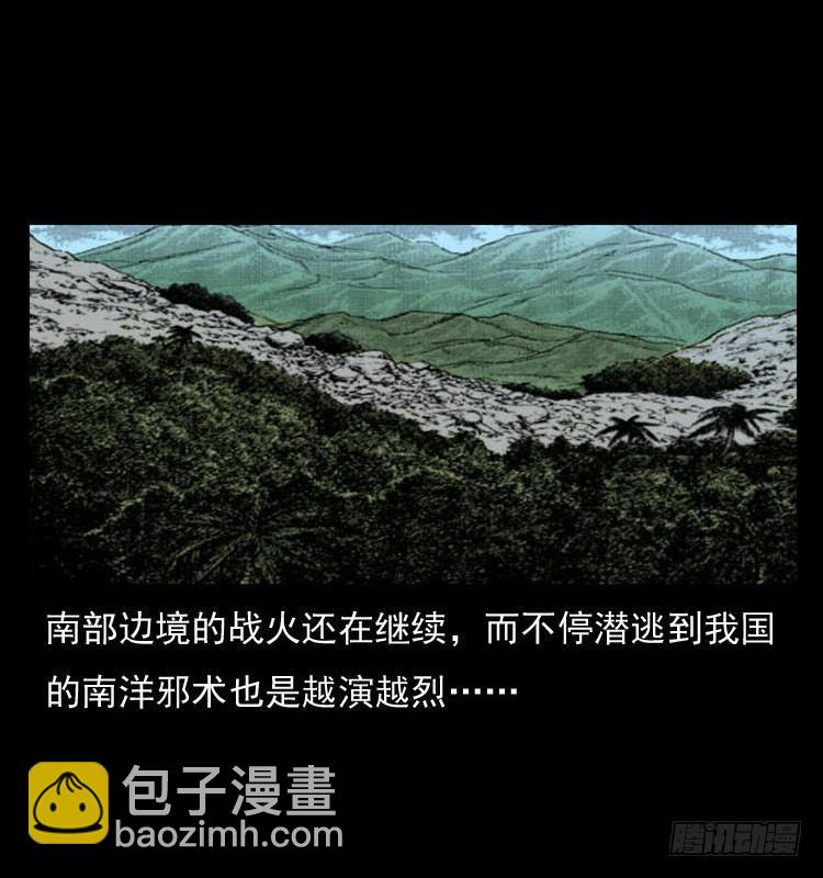 86蛇神降1(1/2)-第51话