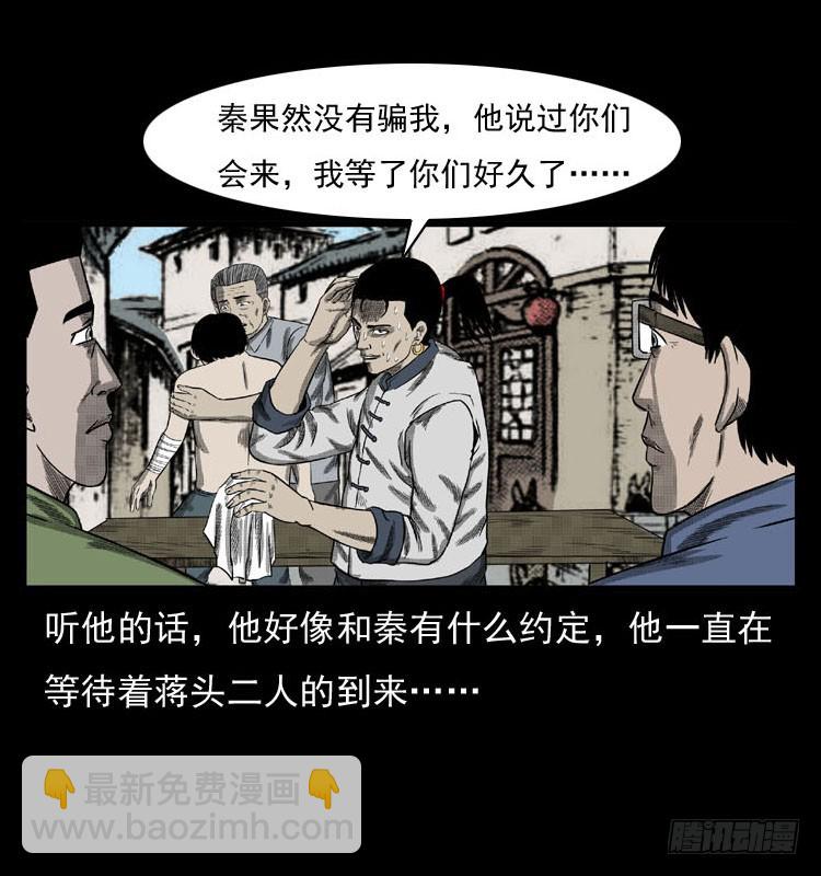 86蛇神降1(1/2)-第51话