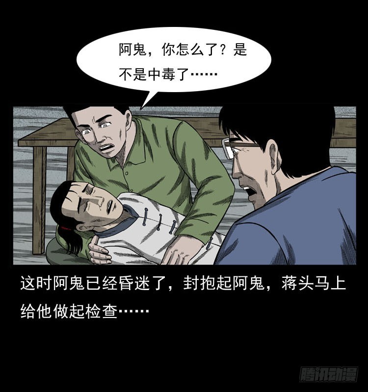 86蛇神降1(1/2)-第51话