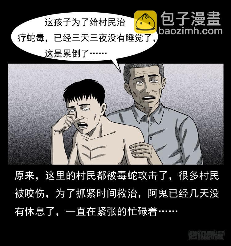 86蛇神降1(1/2)-第51话