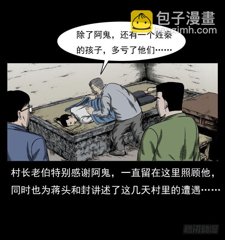 诡案录 - 86蛇神降1(1/2) - 8