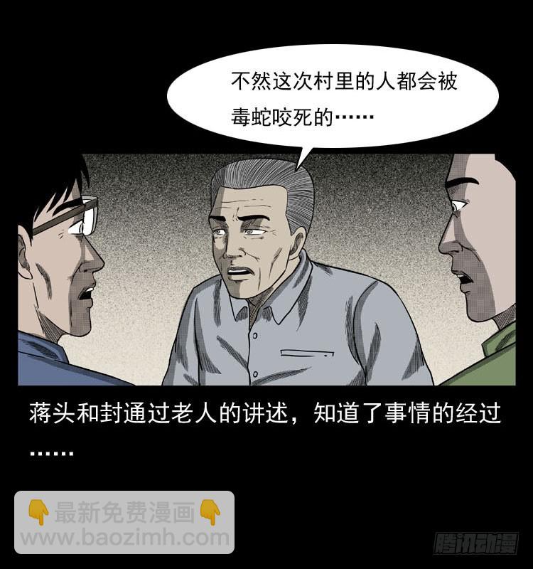 86蛇神降1(1/2)-第51话