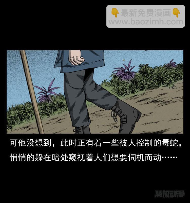 86蛇神降1(1/2)-第51话