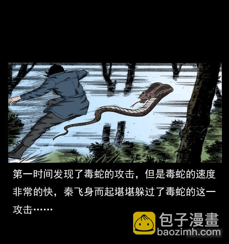 86蛇神降1(1/2)-第51话