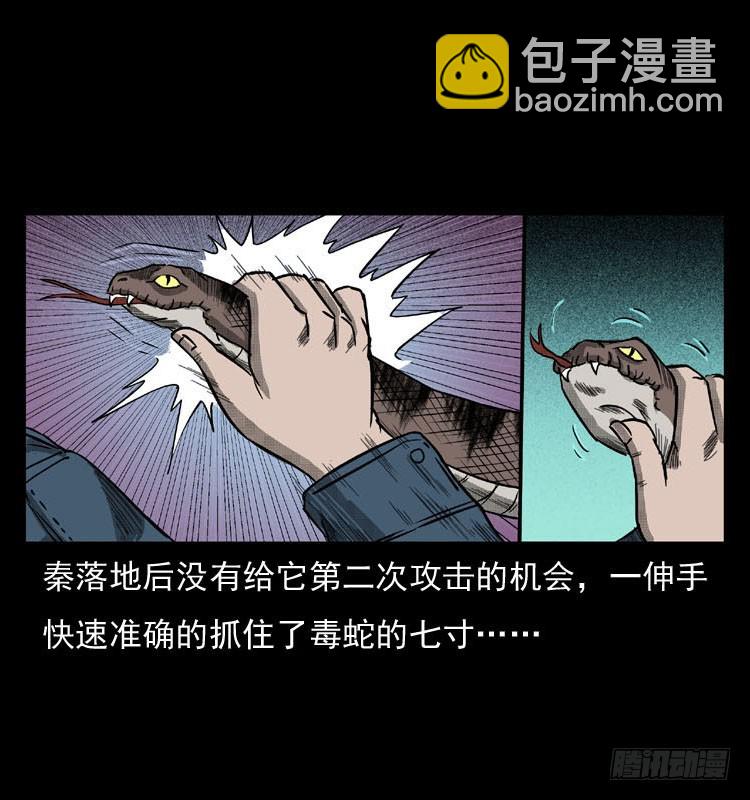 86蛇神降1(1/2)-第51话