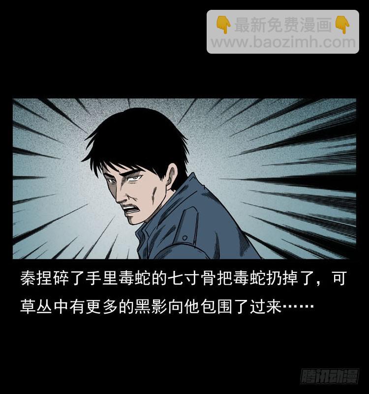 86蛇神降1(1/2)-第51话