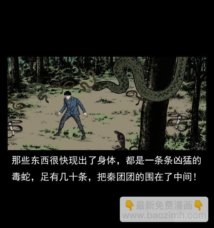 86蛇神降1(1/2)-第51话