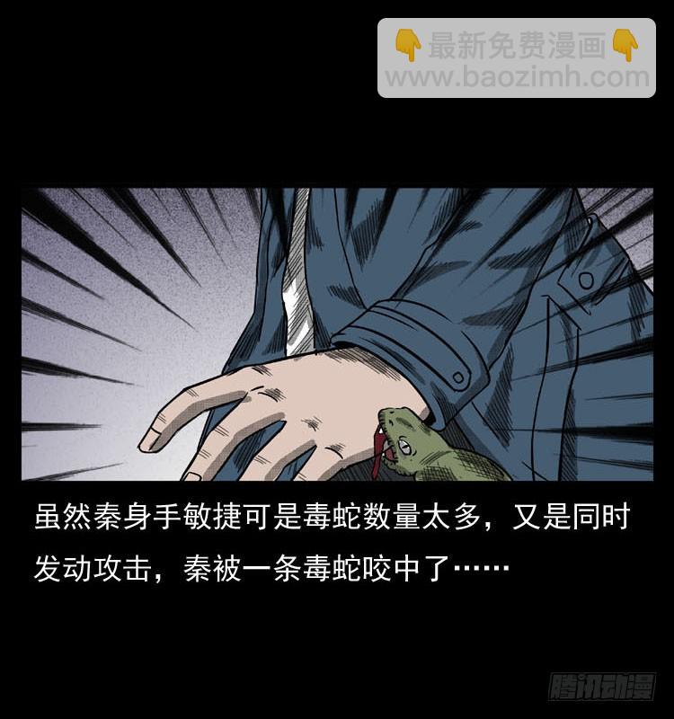 86蛇神降1(1/2)-第51话