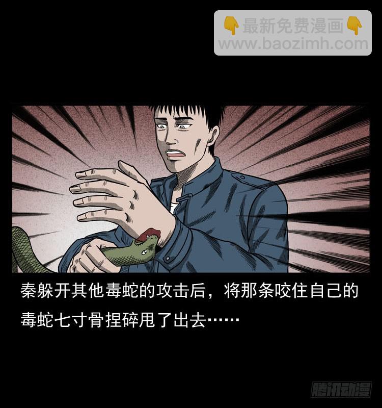 86蛇神降1(1/2)-第51话