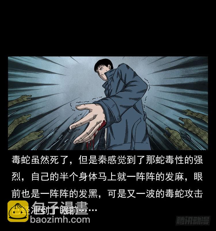 86蛇神降1(1/2)-第51话