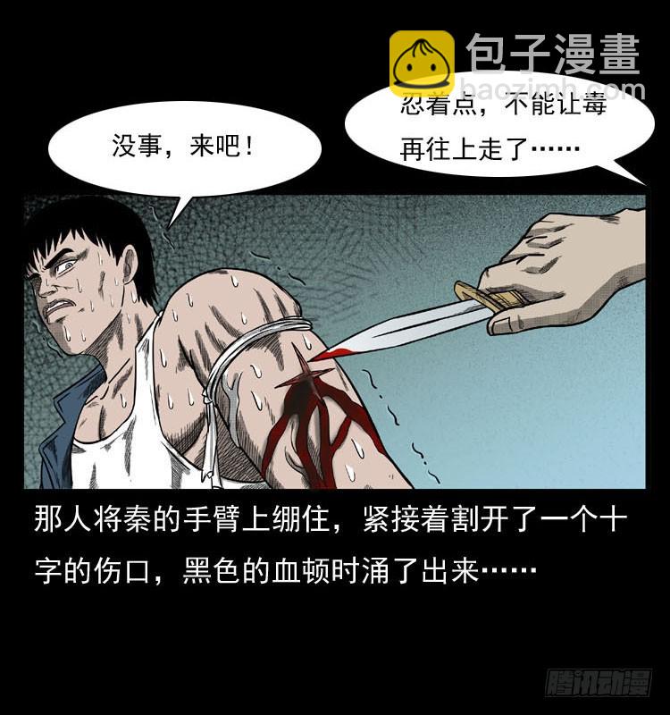 86蛇神降1(1/2)-第51话