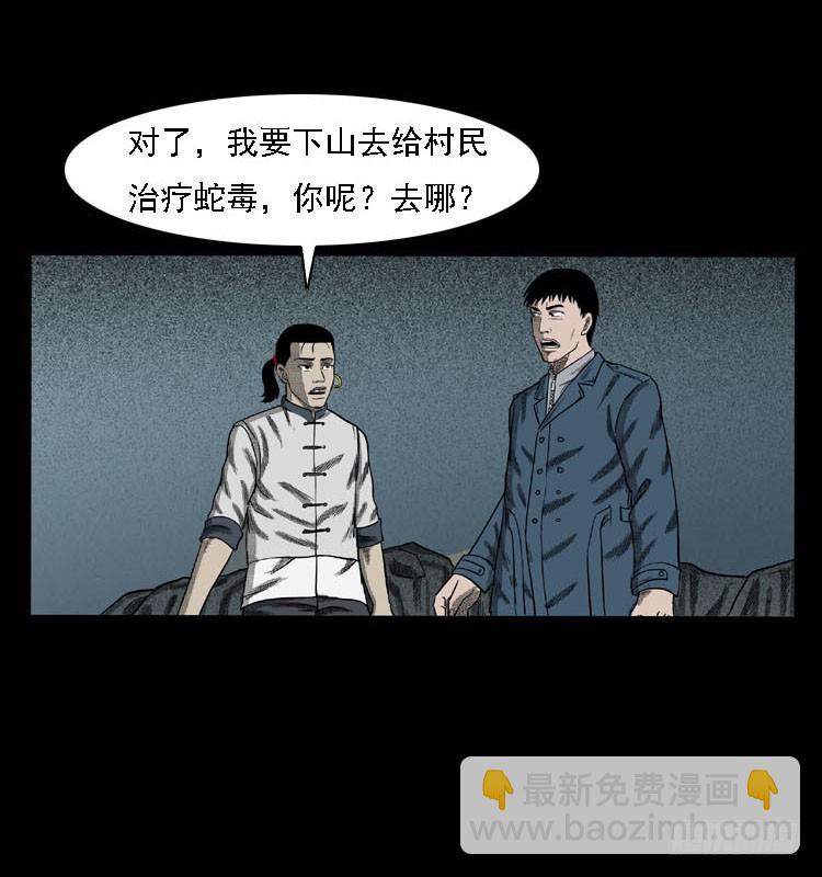 詭案錄 - 87蛇神降2(3/3) - 2