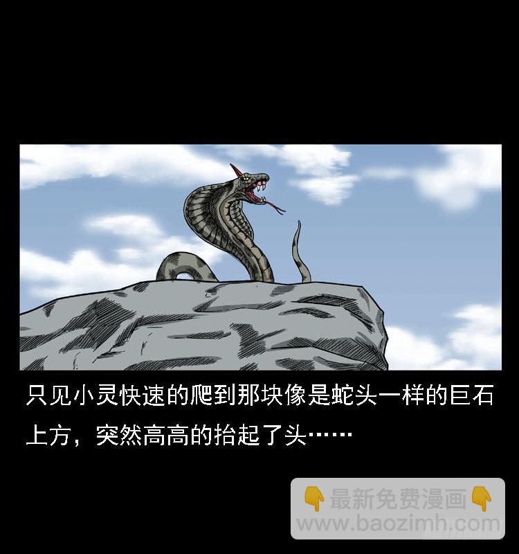 87蛇神降2(1/3)-第53话