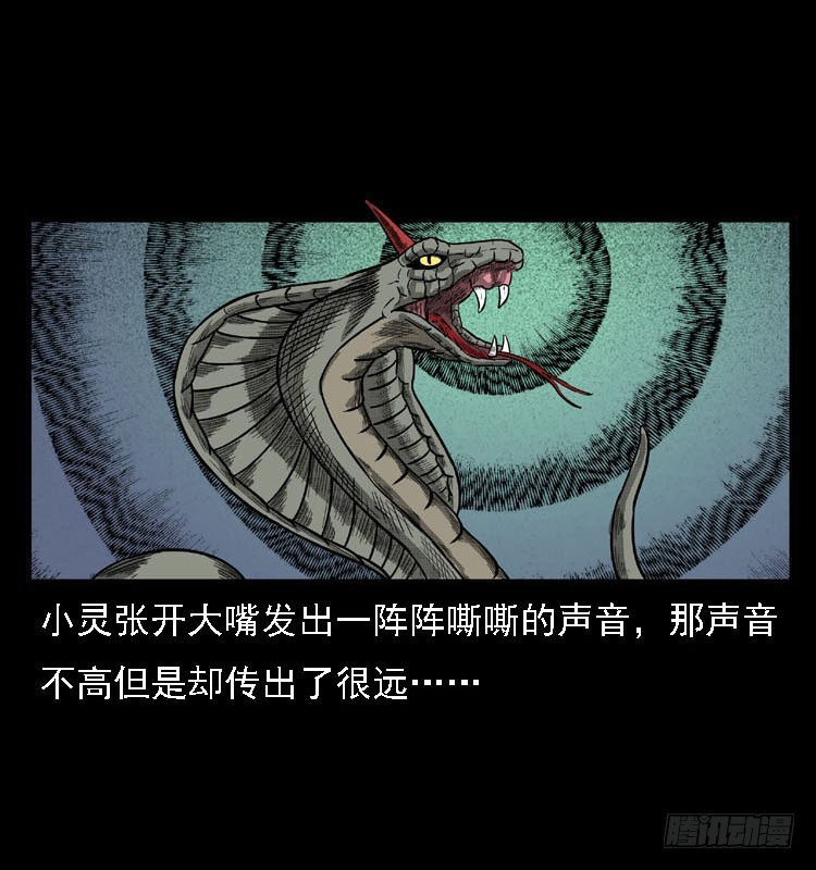 87蛇神降2(1/3)-第53话