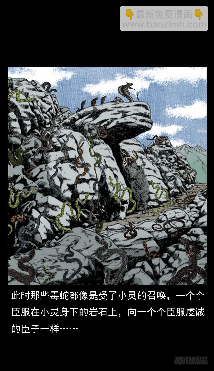 87蛇神降2(1/3)-第53话