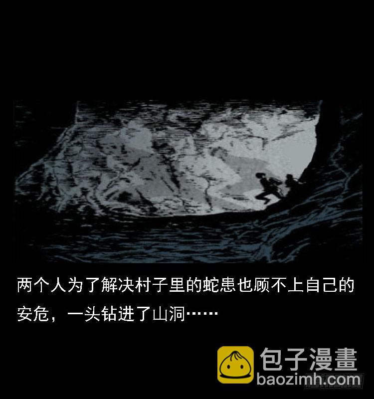 87蛇神降2(1/3)-第53话