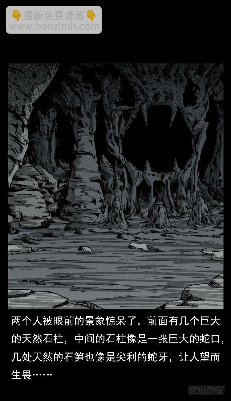 87蛇神降2(1/3)-第53话