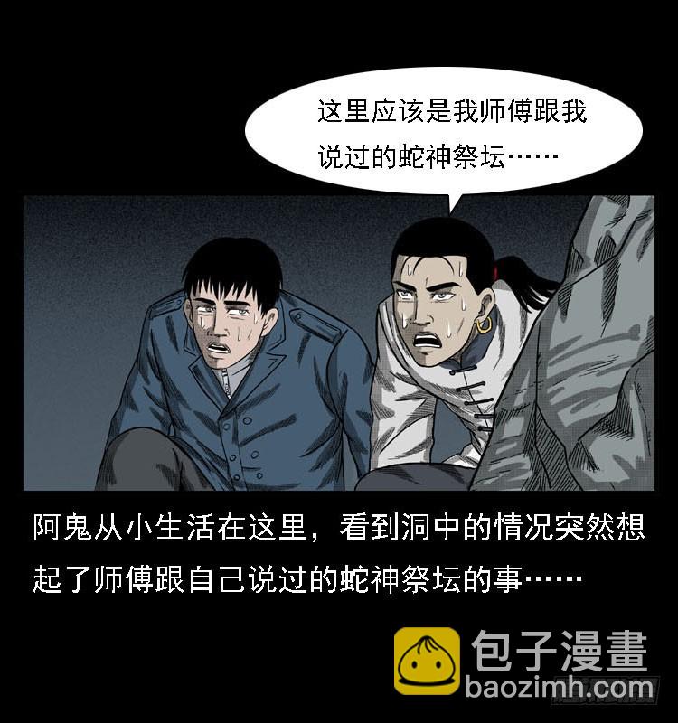 87蛇神降2(1/3)-第53话