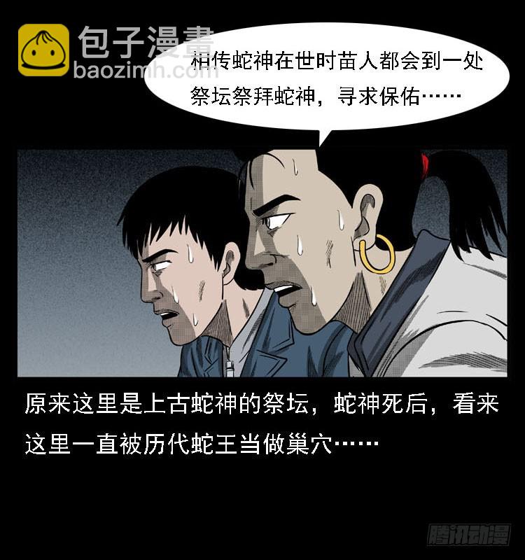 87蛇神降2(1/3)-第53话