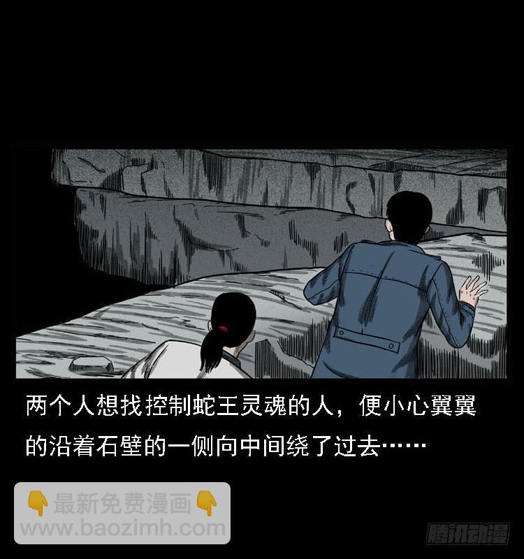 87蛇神降2(1/3)-第53话