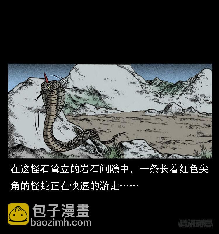 87蛇神降2(1/3)-第53话