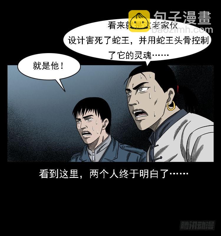 87蛇神降2(1/3)-第53话