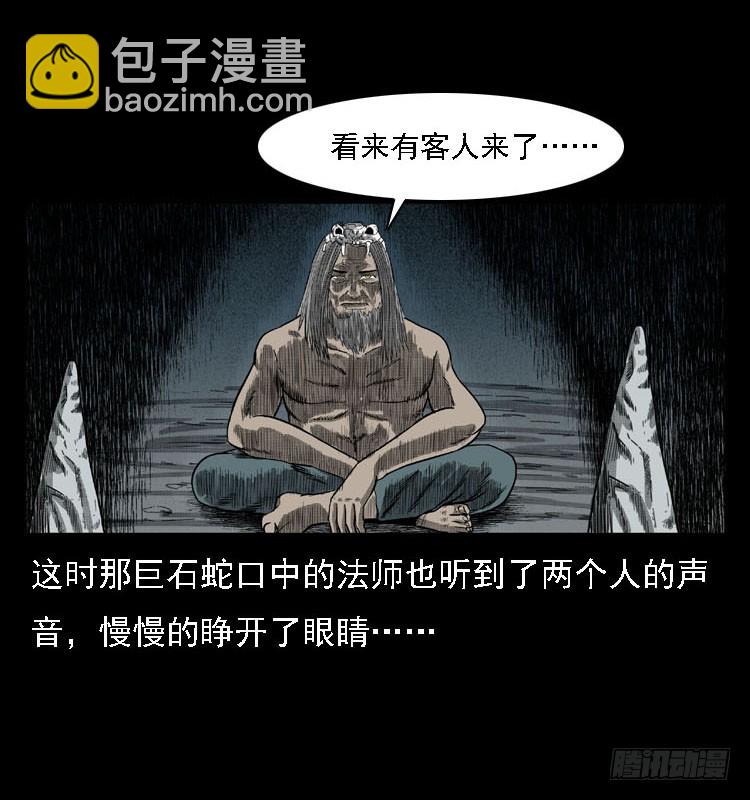 87蛇神降2(1/3)-第53话