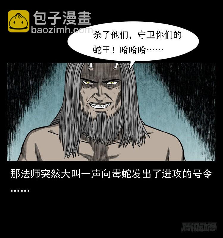 87蛇神降2(1/3)-第53话
