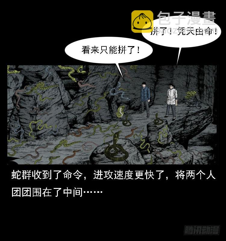 87蛇神降2(1/3)-第53话