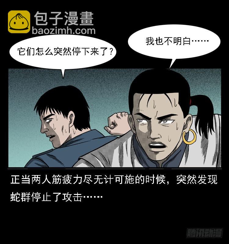 87蛇神降2(1/3)-第53话