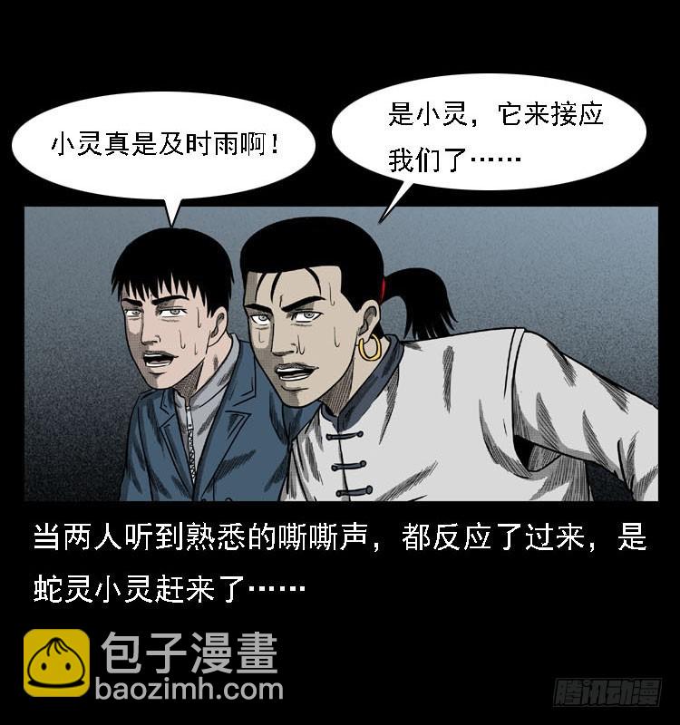 87蛇神降2(1/3)-第53话