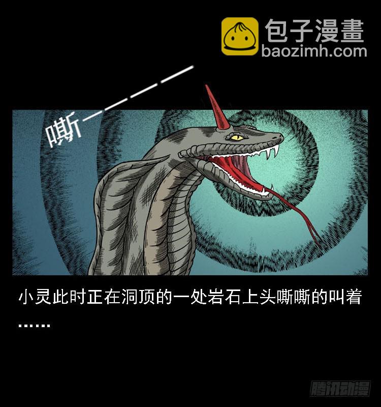 87蛇神降2(1/3)-第53话