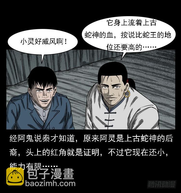 87蛇神降2(1/3)-第53话