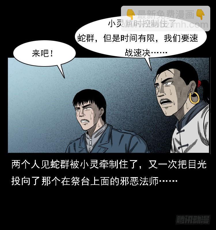87蛇神降2(1/3)-第53话