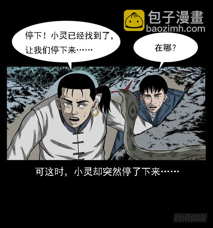 87蛇神降2(1/3)-第53话