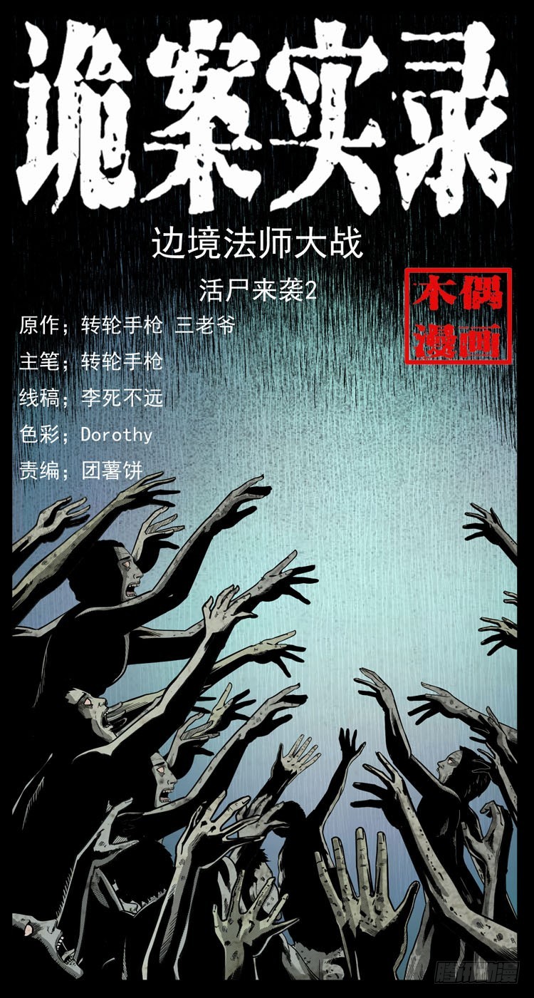 89活尸来袭2(1/2)-第55话