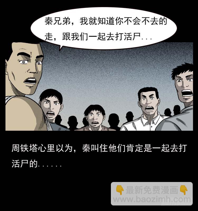 89活尸来袭2(1/2)-第55话