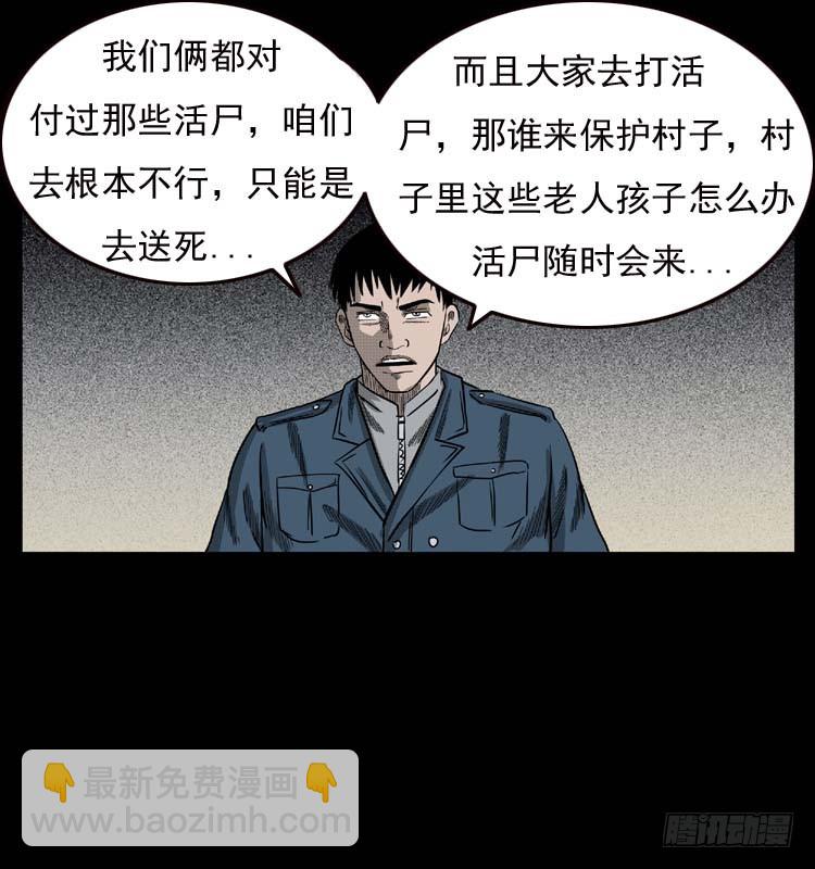 89活尸来袭2(1/2)-第55话