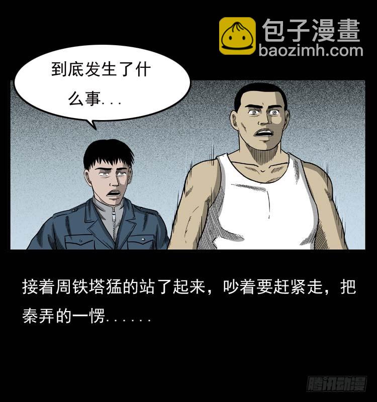 89活尸来袭2(1/2)-第55话