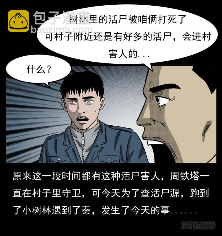 89活尸来袭2(1/2)-第55话