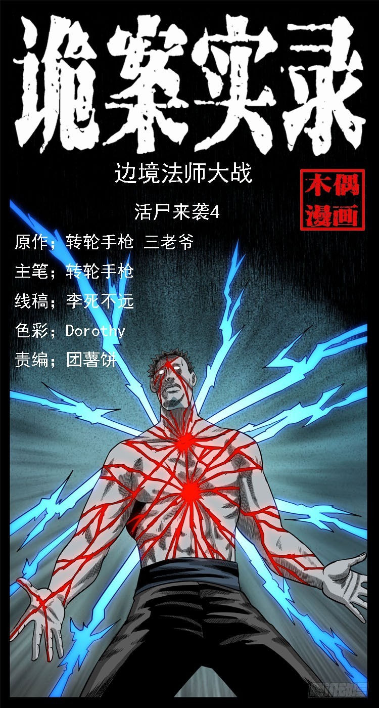 91活尸来袭4(1/2)-第57话