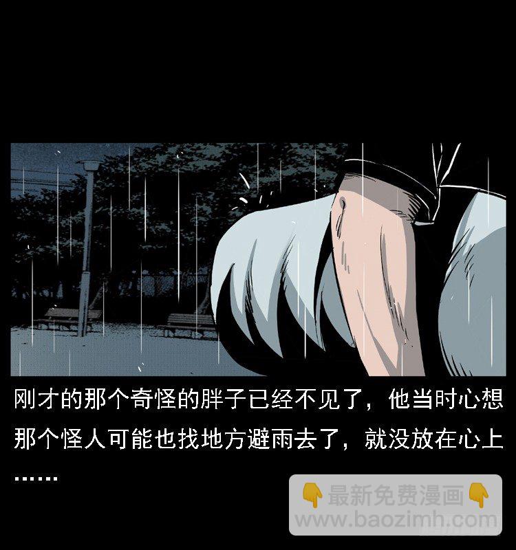 11雨夜诡影(1/2)-第11话