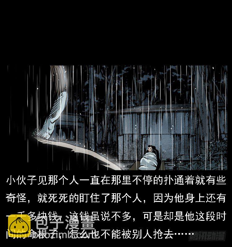 11雨夜诡影(1/2)-第11话