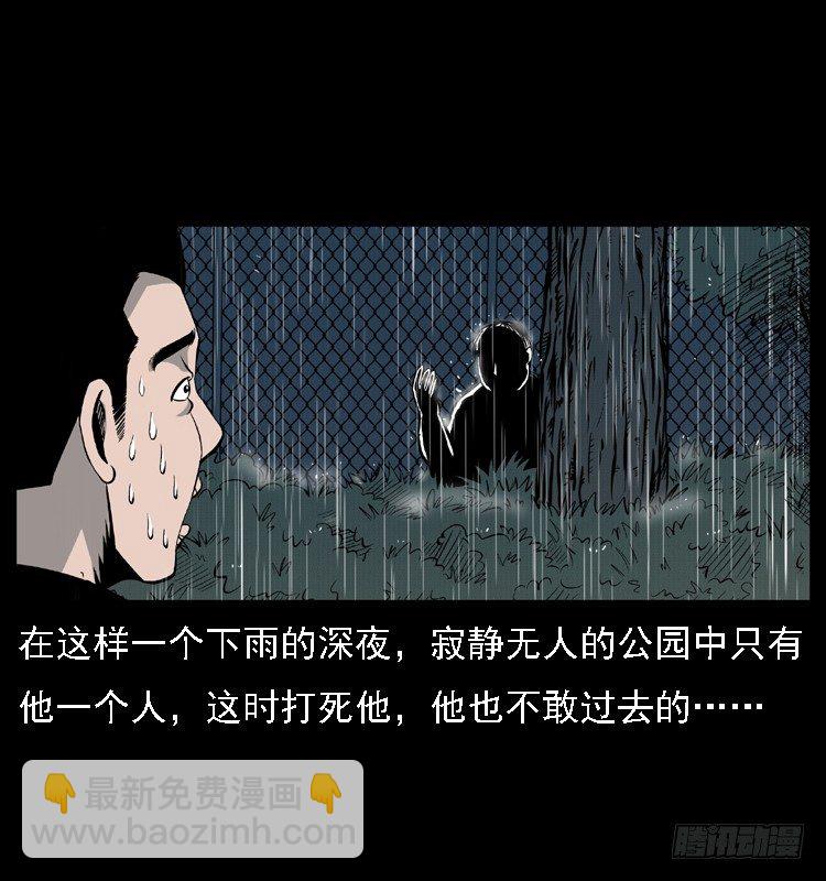 詭案錄 - 11雨夜詭影(1/2) - 2